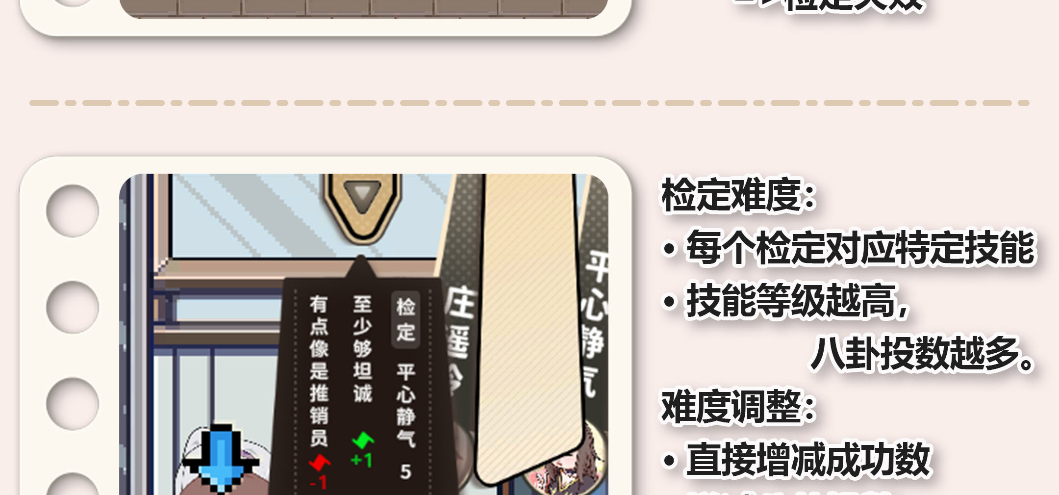 《宿管少女☆不会被坑》机制介绍：检定