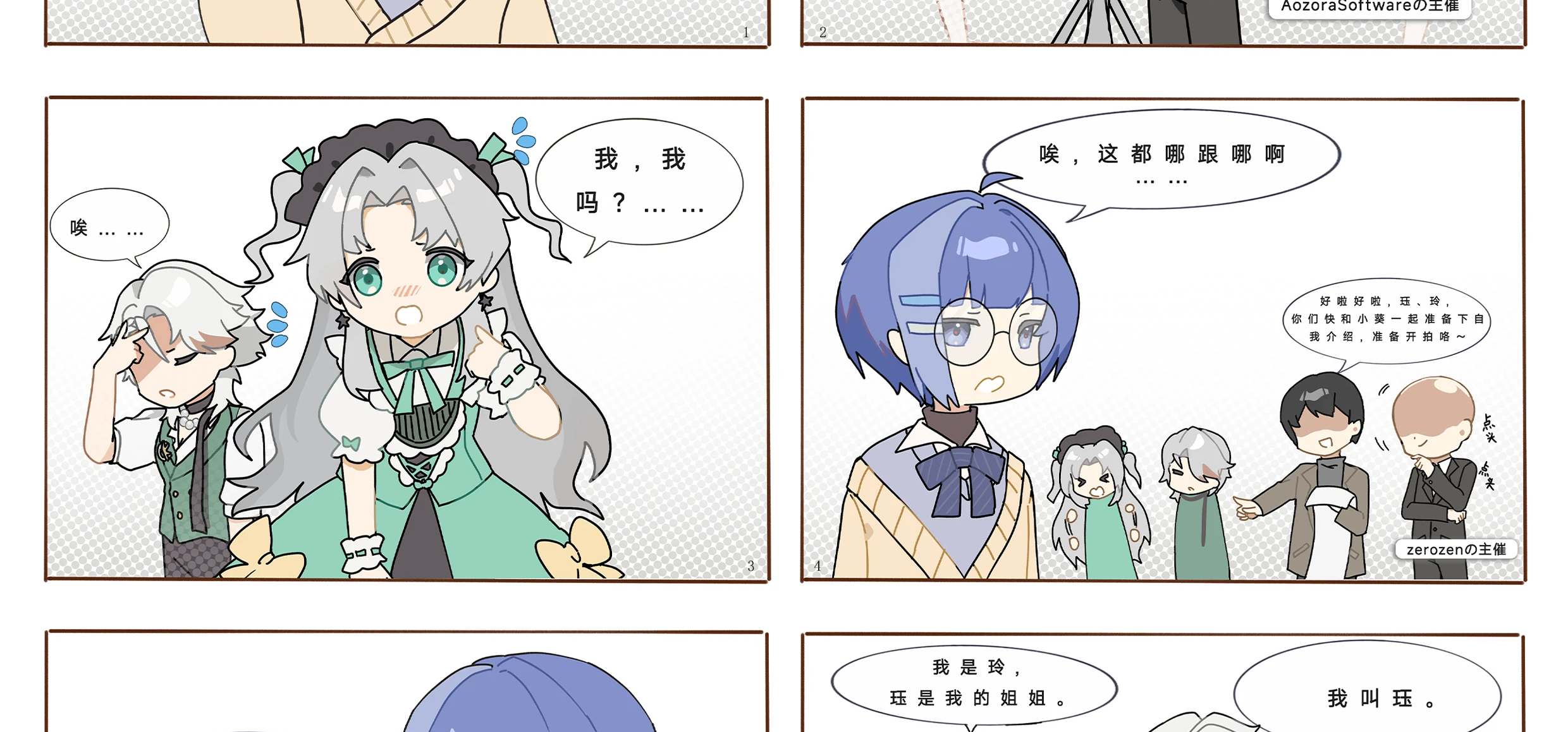 第一话 赛博姐妹と三无少女の命运相遇