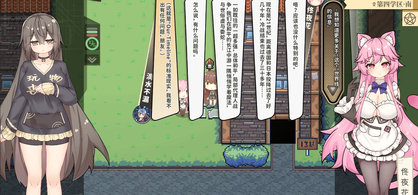 《宿管少女☆不会被坑》设定：舞台与历史