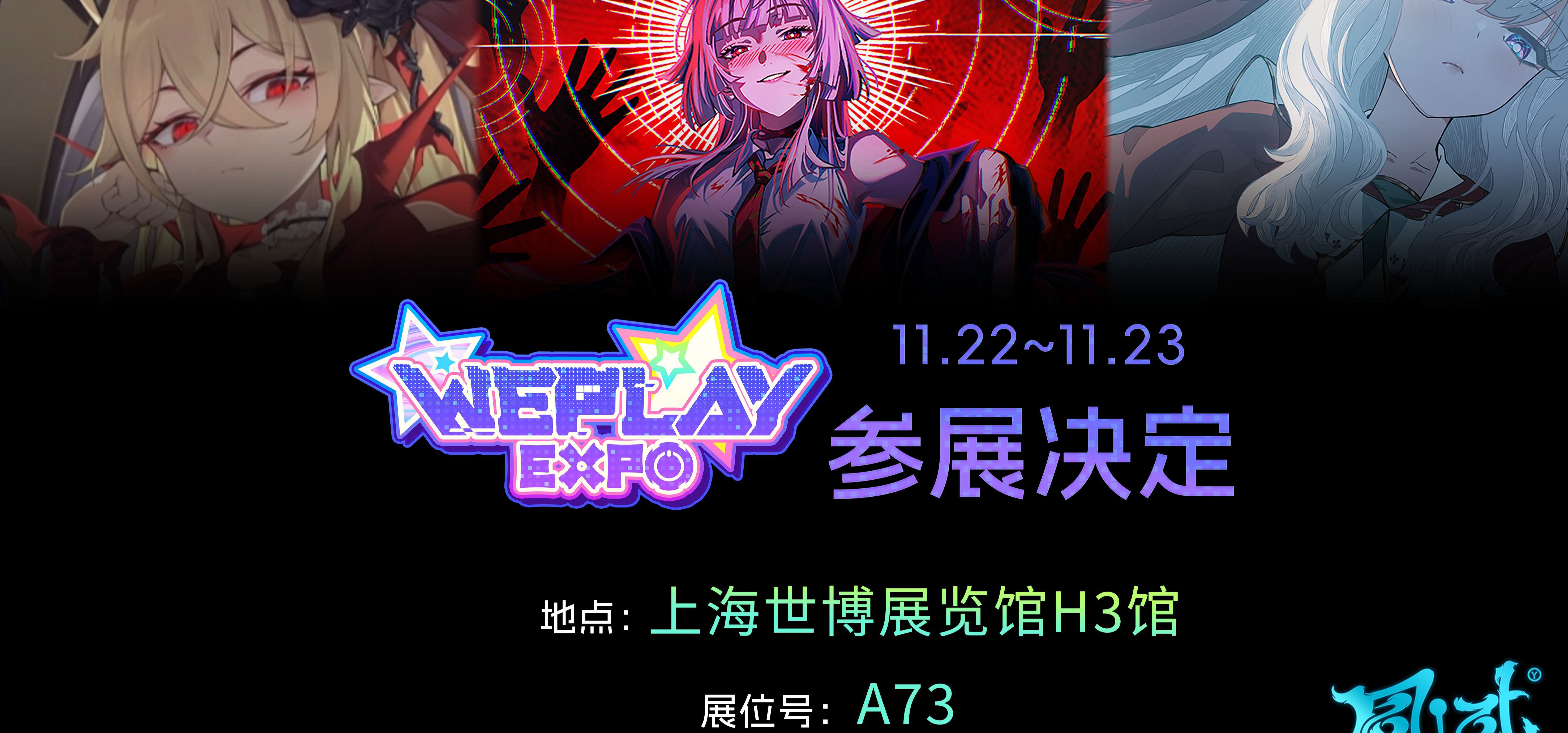 何意味？明信片、吧唧免费送？风域新游与你相约WePlay！