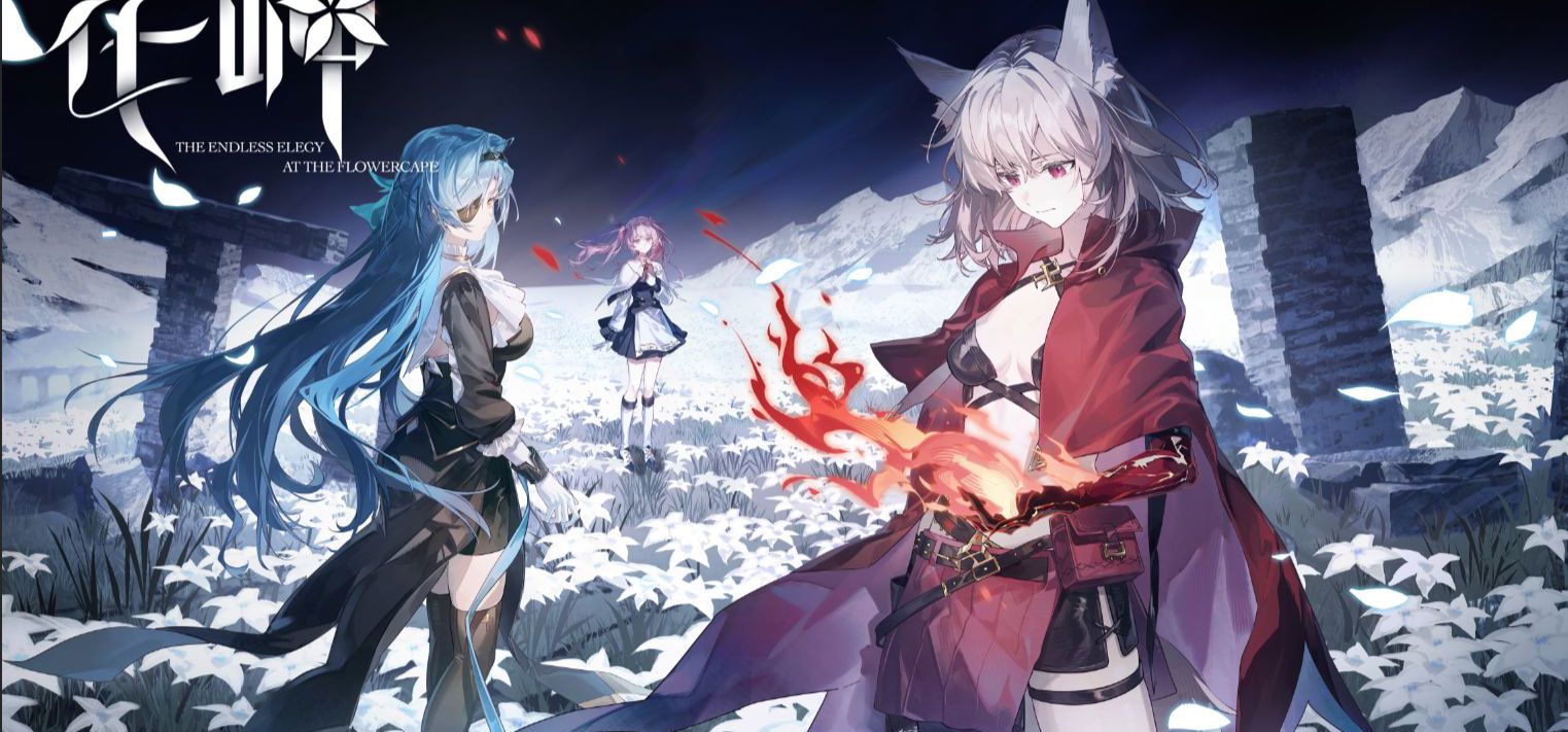 国产百合独立游戏《花岬》主题曲PV「シオン（紫苑）」.聆听名为我的挽歌