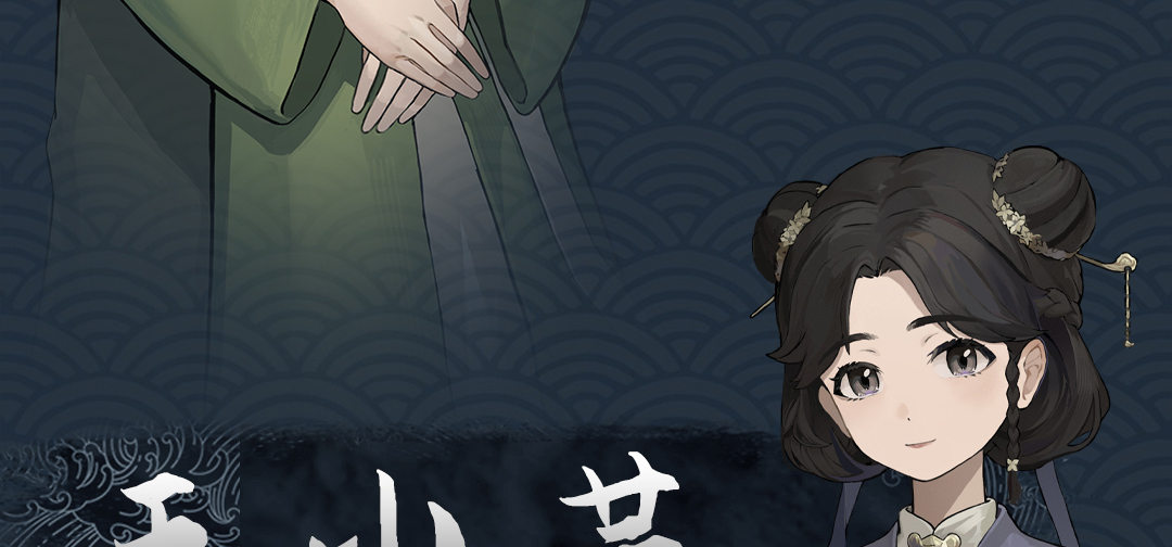 《聊斋：画皮鬼》主要cv公开