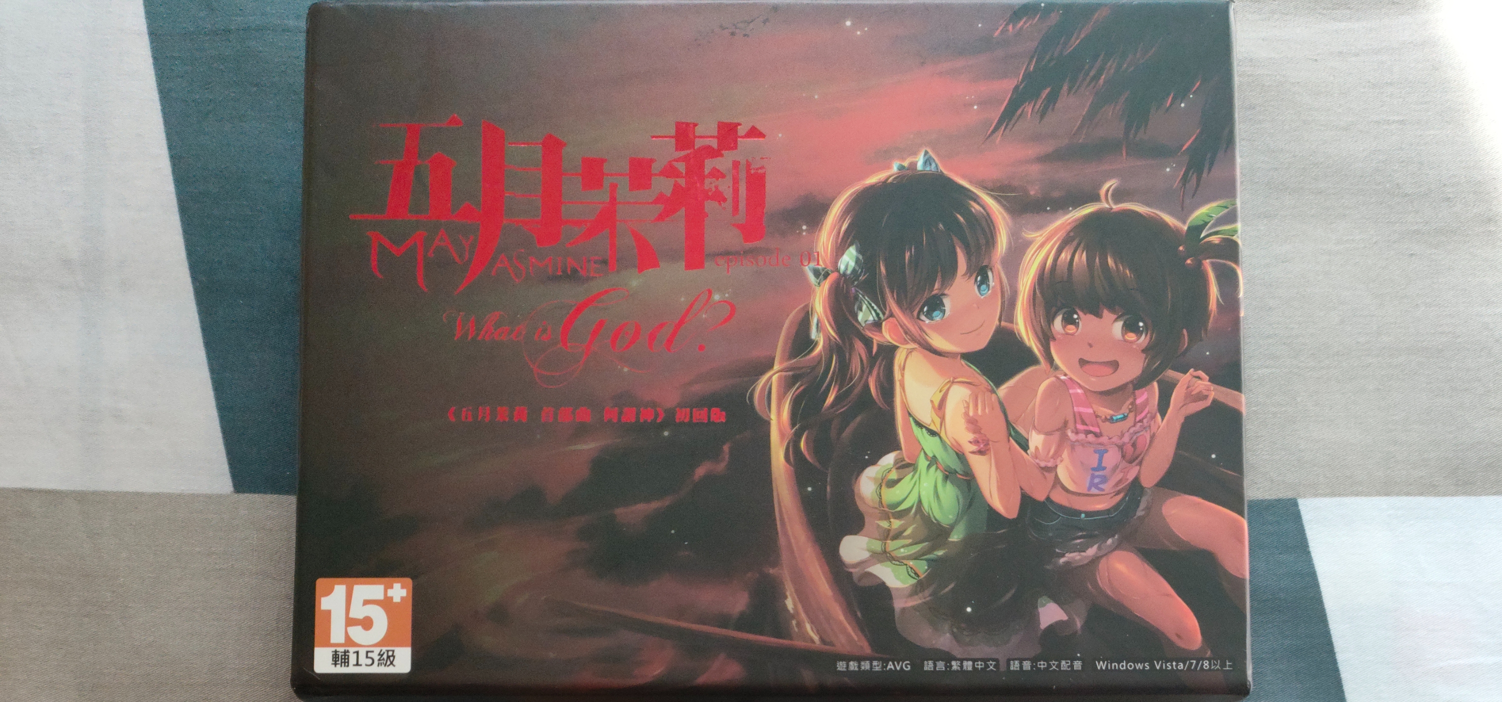 《五月茉莉》初回版