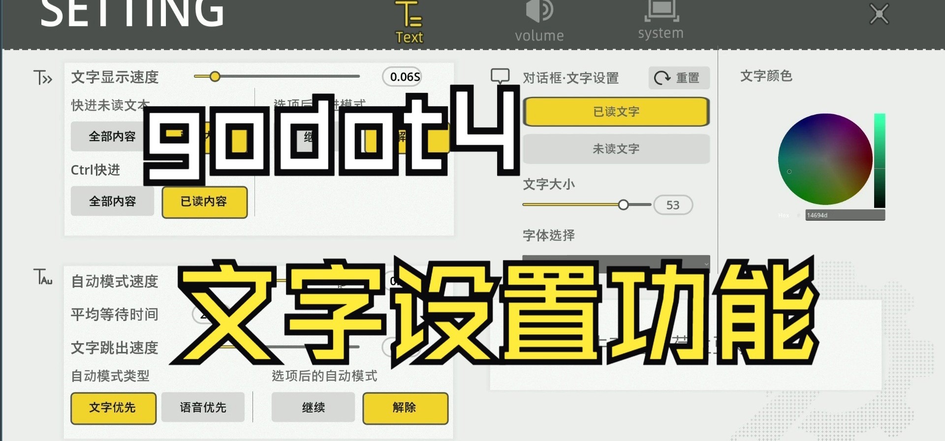 中专生自制galgame文字设置功能页面