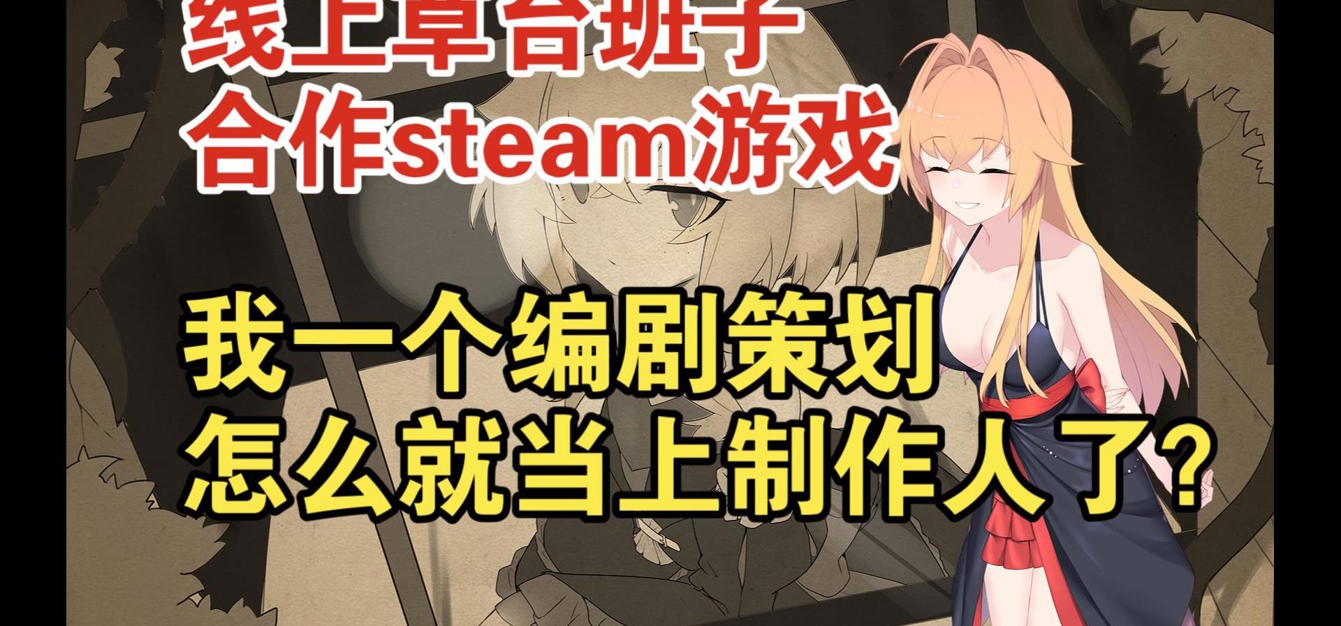 steam美少女游戏发售一周后算是拿回份子钱了，纪念一下此时的感受