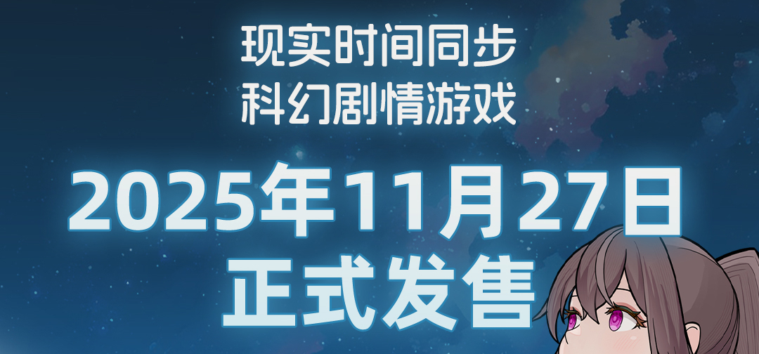 《彼方的她》移动端，定档11月27日发售