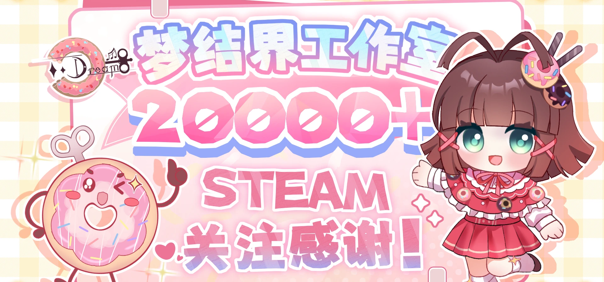梦结界工作室Steam2万+关注感谢！