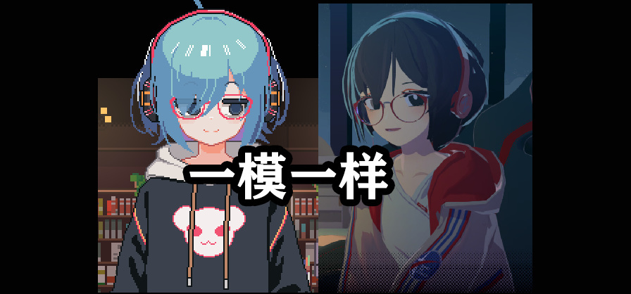 戴上眼镜就会变成另一个人是真的喵？