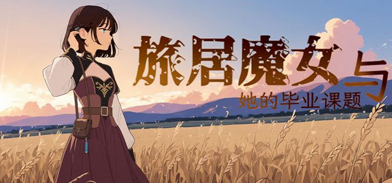 【进度记录/杂谈】做独游也是一种妥协的艺术