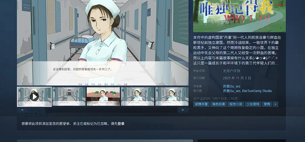 我的首款游戏&galgame&视觉小说《唯独记得我》现已发行。