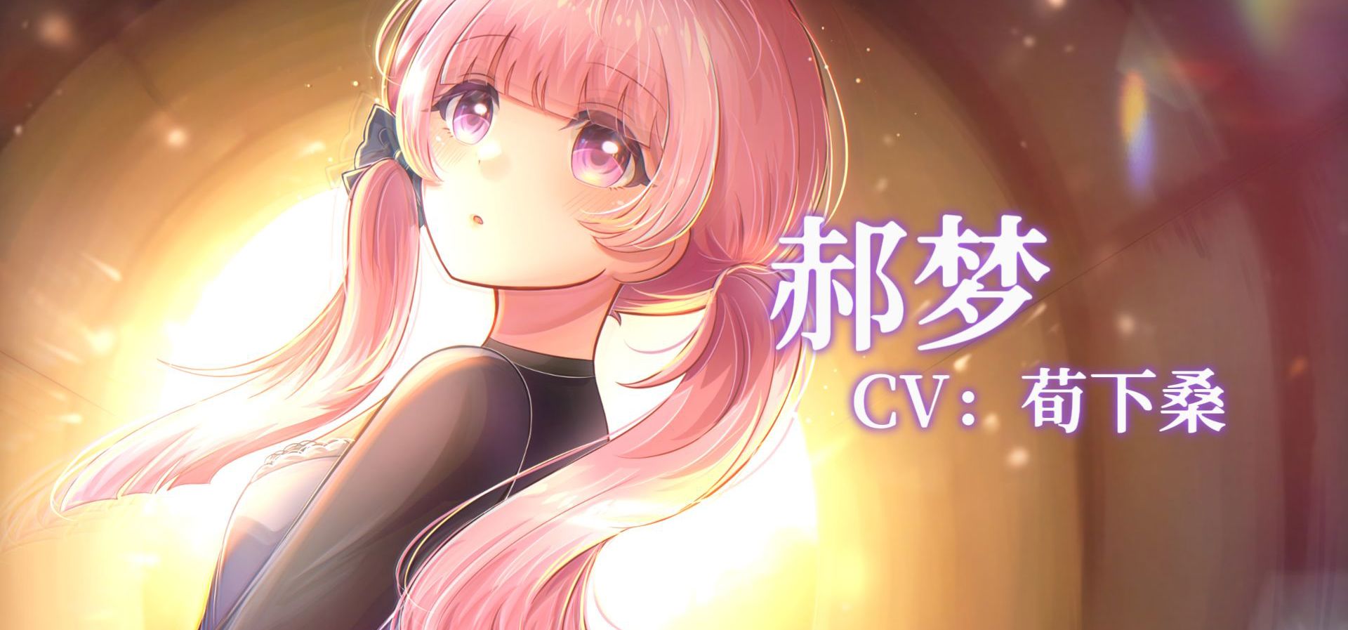 Galgame《第零封情书》角色PV-"我在自己的世界里，下了一场永不停歇的雨"-