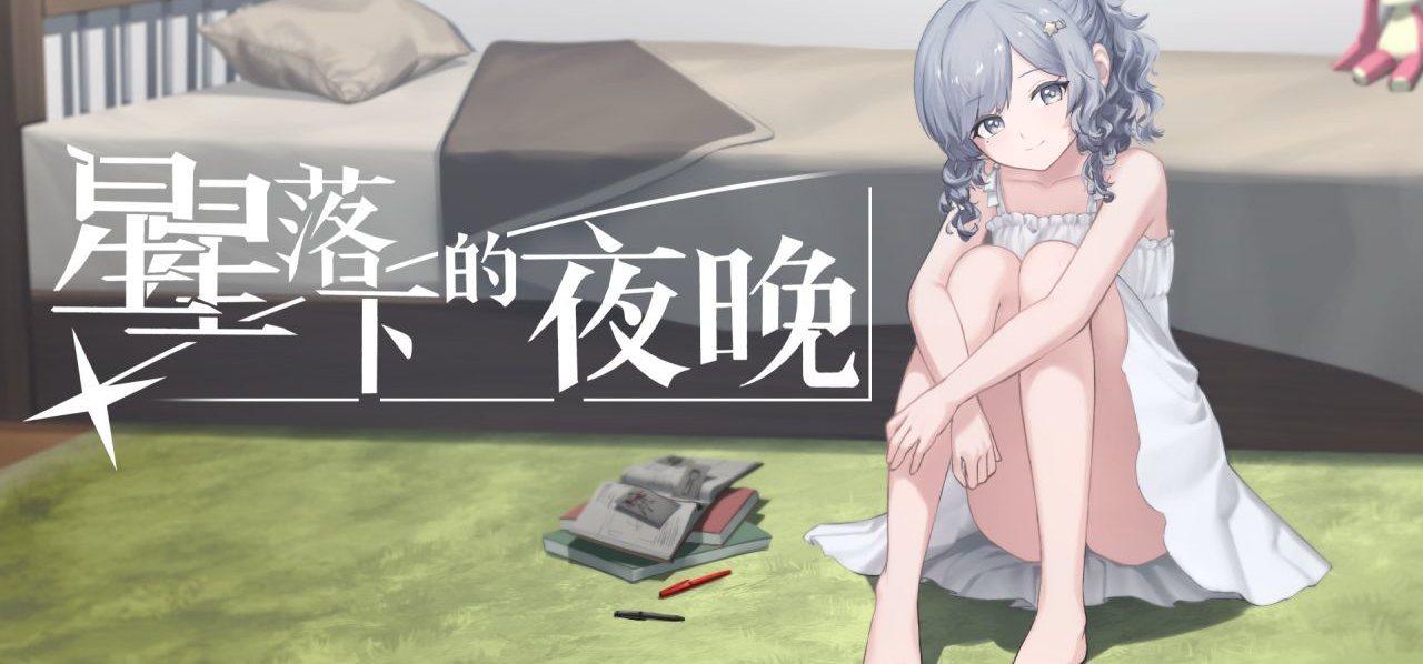 制作独立游戏第三年，这是女主角发生的一些变化......