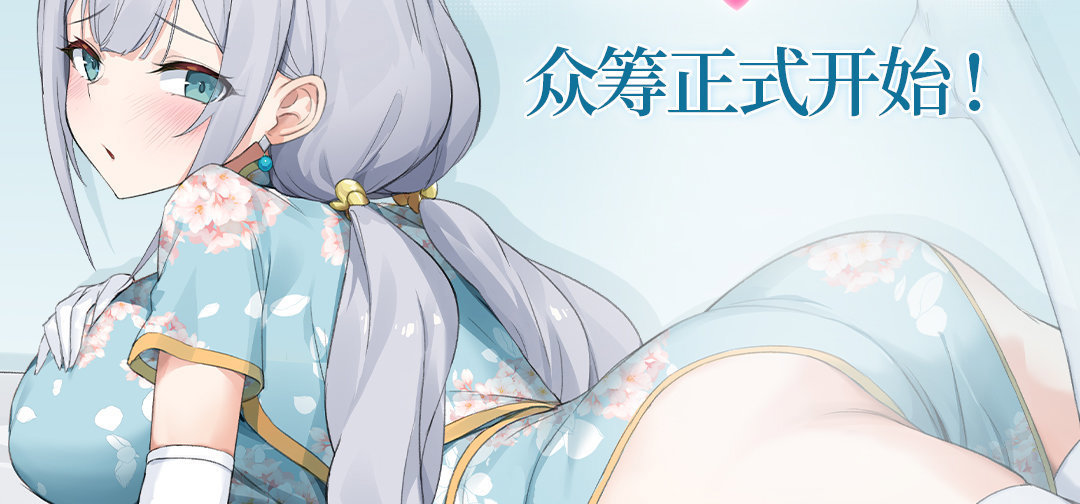 后宫向Galgame【妖恋西游】众筹正式开启及声优披露PV！