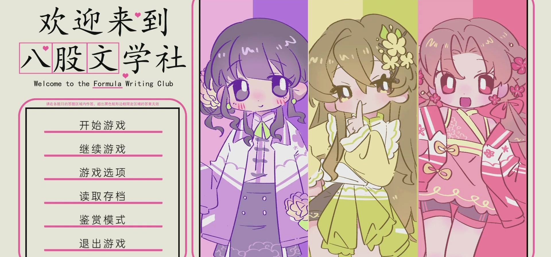 我站在故事的结尾回望现在的你《欢迎来到八股文学社》|试玩版全流程攻略