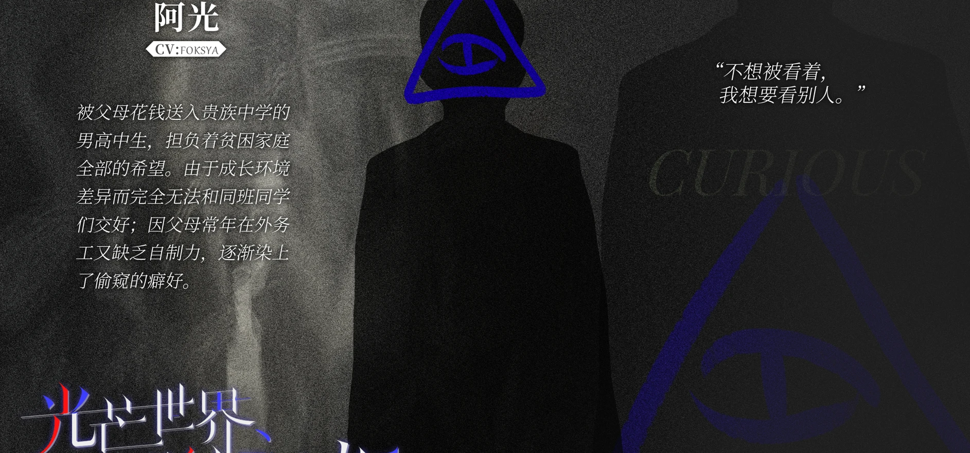 文字游戏《光芒世界·暗影中的少女》将发布