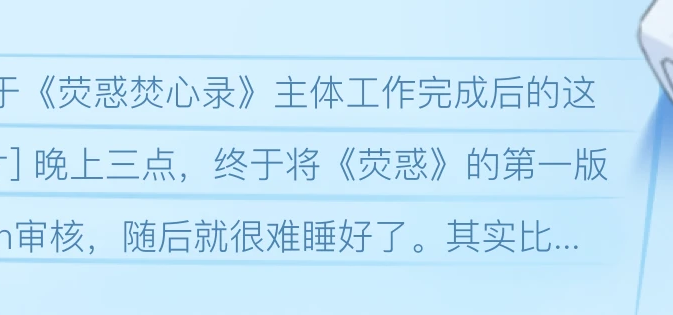 关于《荧惑》的后记和碎碎念：一个非专业人士如何从零做一个视觉小说游戏