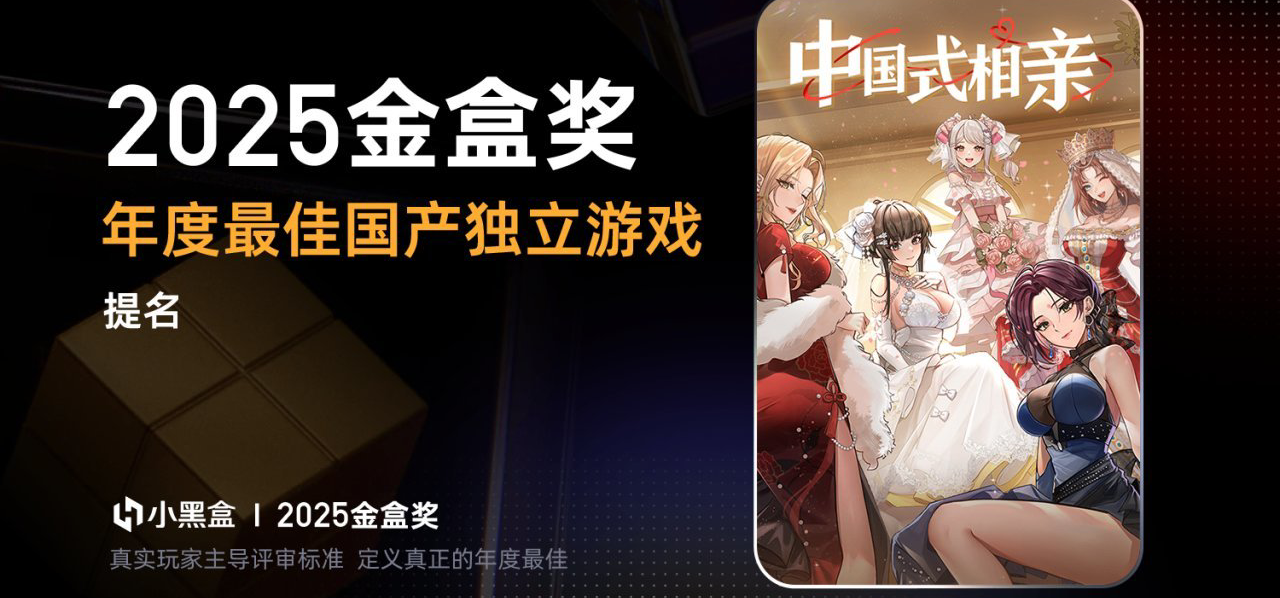 《中国式相亲》入围2025金盒奖！为我们花生！