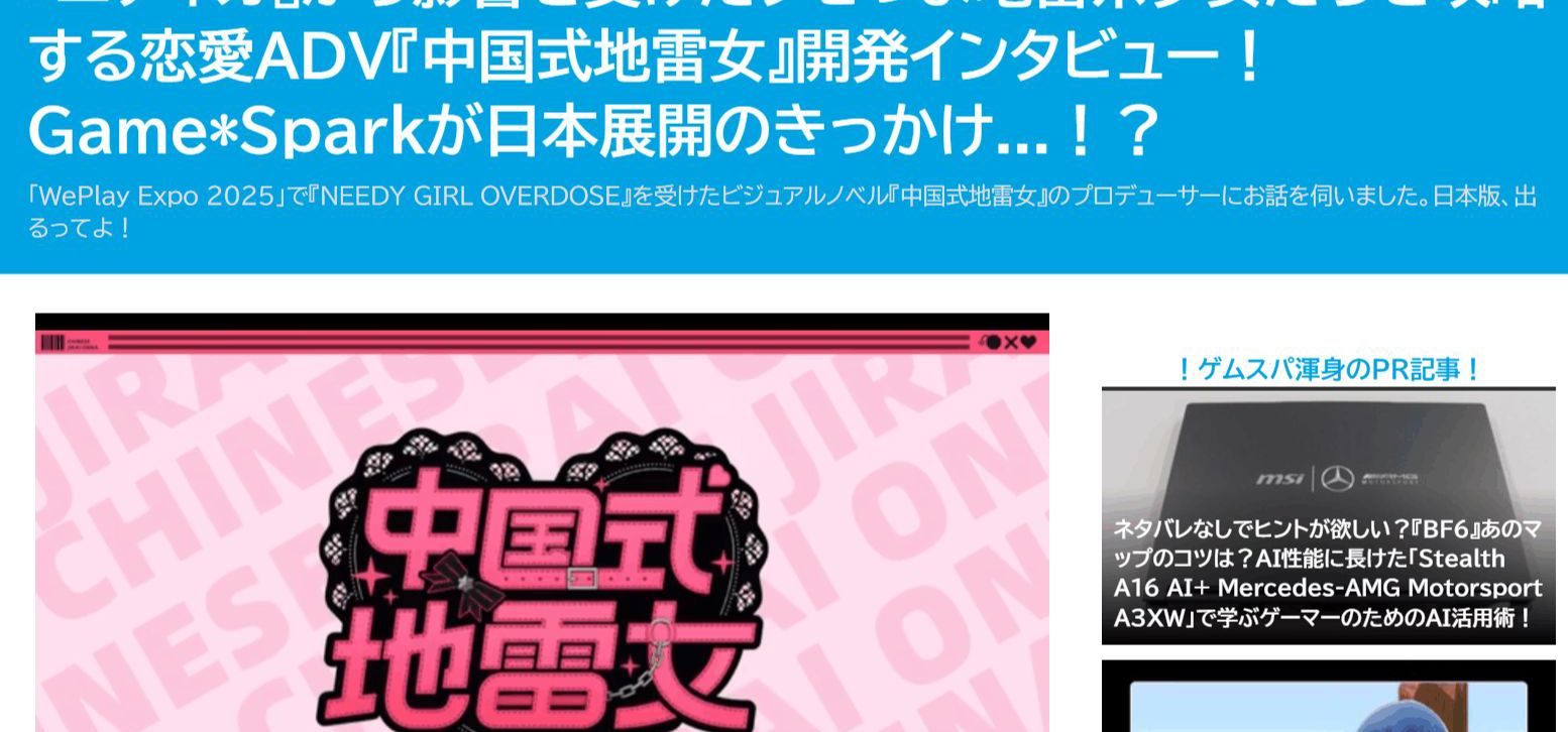 《中国式地雷女》制作组首次接受日媒专访！海外已有15万次浏览！