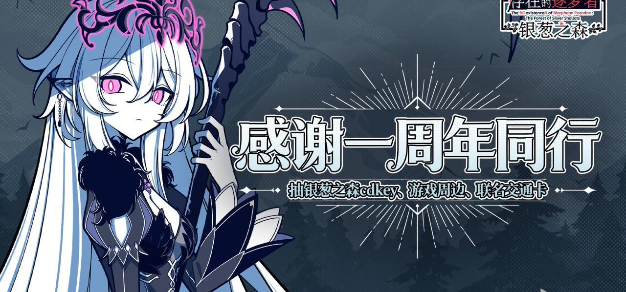 《不/存在》系列一周年庆典！关键词：100份奖品！