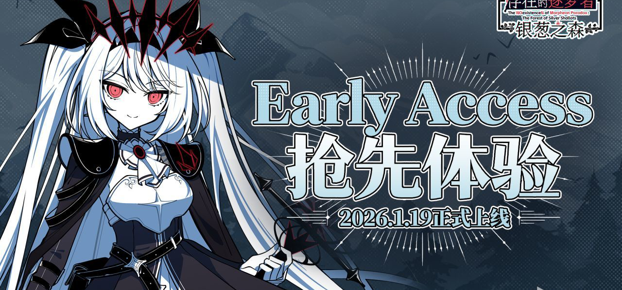 《不/存在》系列一周年！续作开启抢先体验、主机登陆、跨界联动