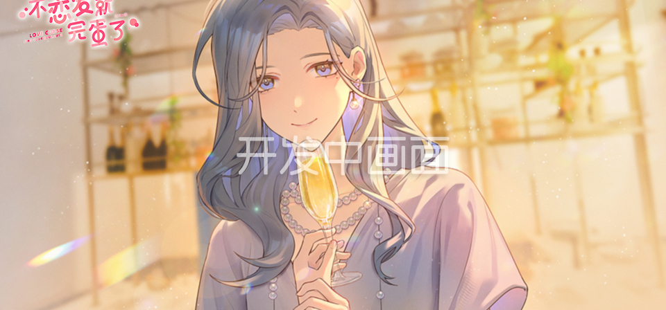 后日谈｜开发日记