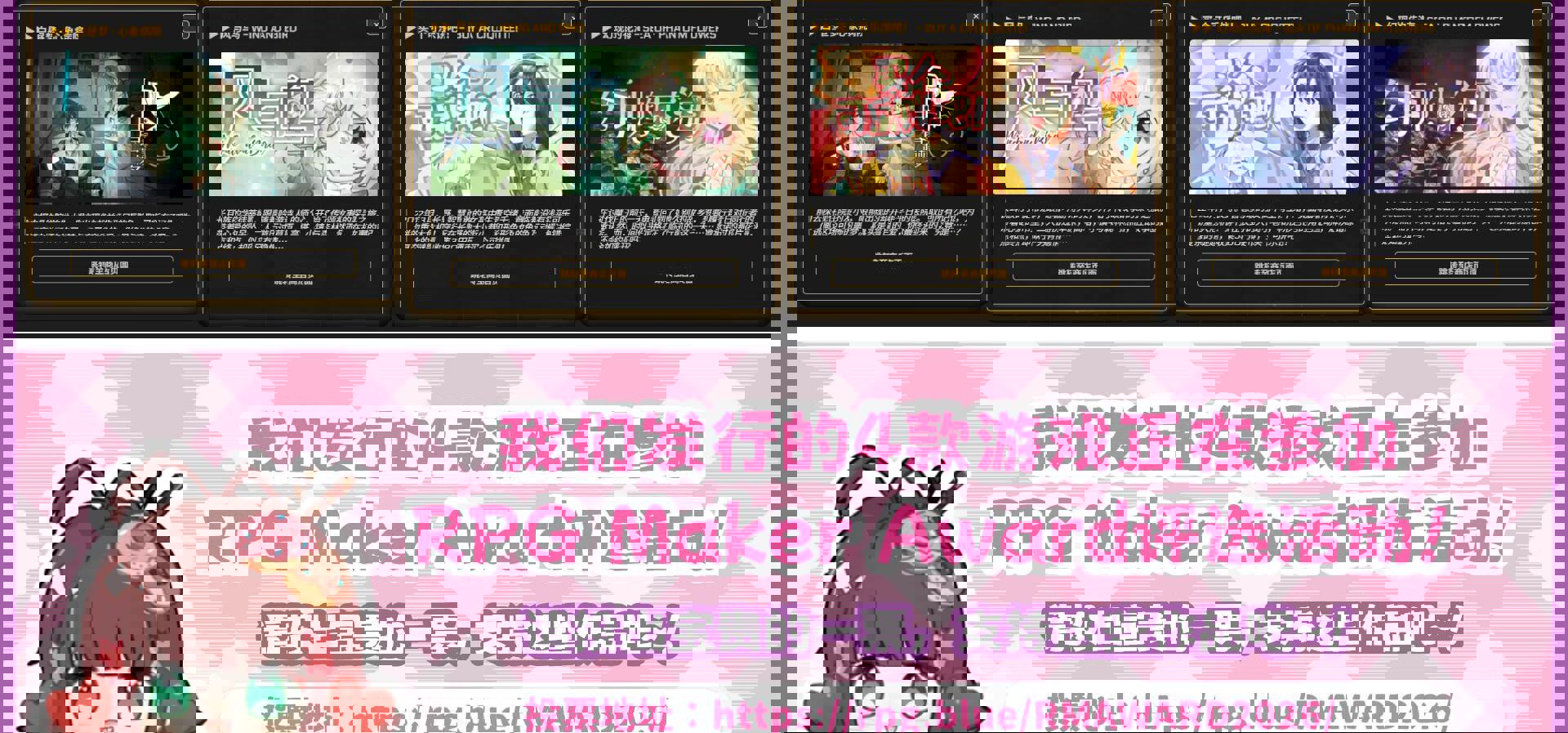 在RPG Maker大奖中为我们投票吧！