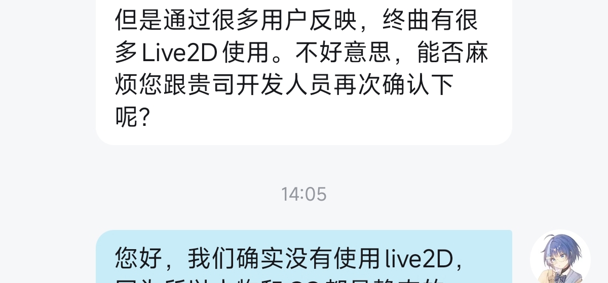 Live2D授权团队，请停止你的骚扰行为