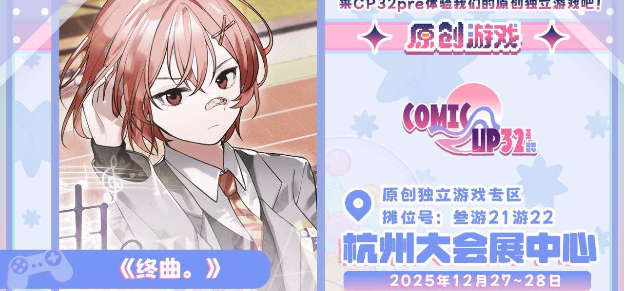 确认出展杭州CP32pre！