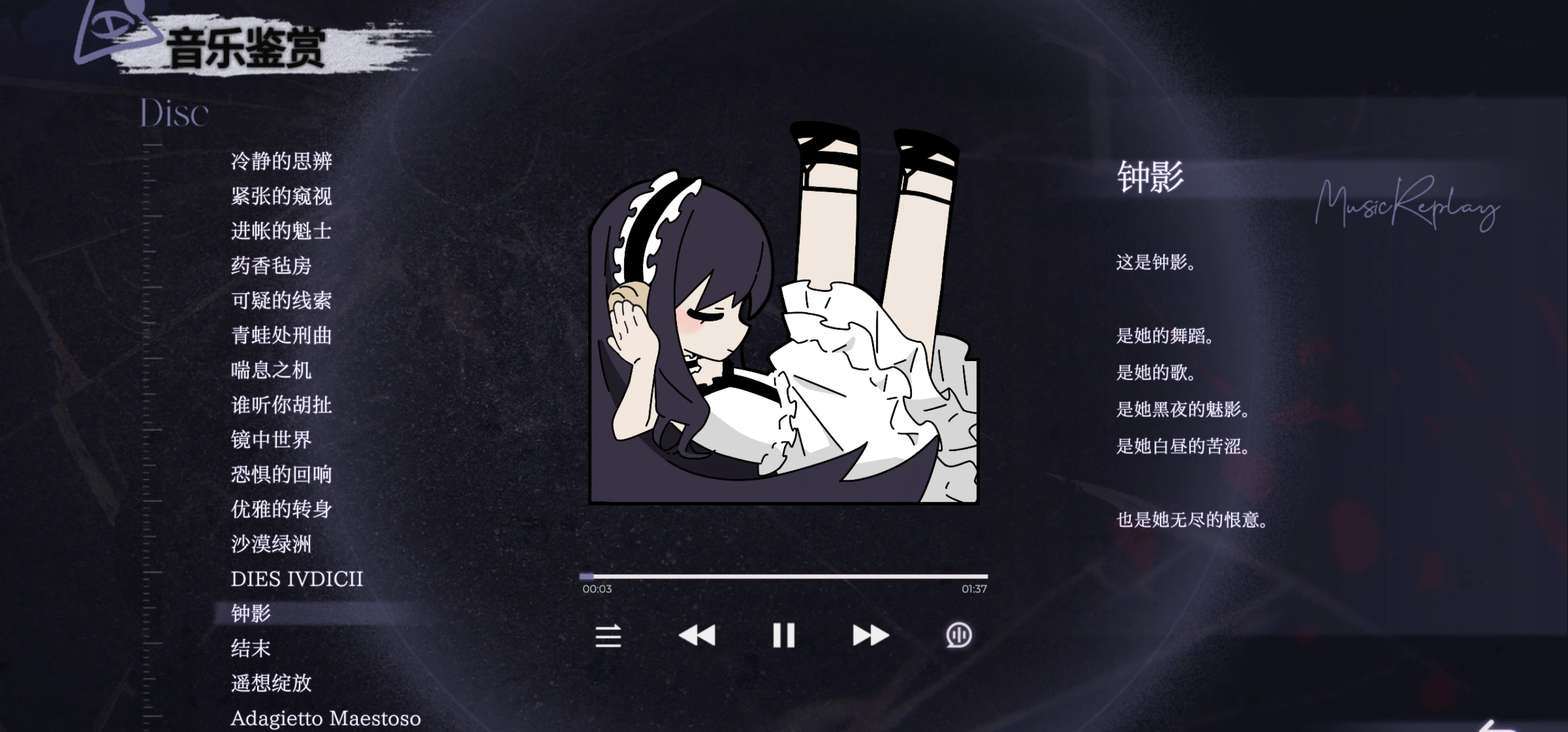《光芒世界·暗影中的少女》UI、声音内容