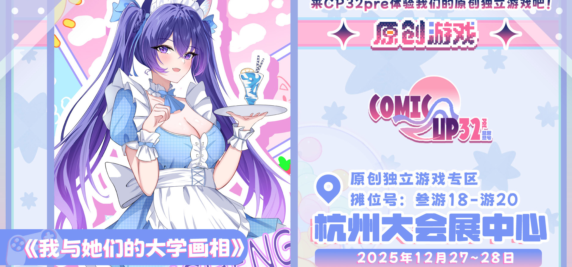 杭州CP32pre参展啦！欢迎大家来拷打
