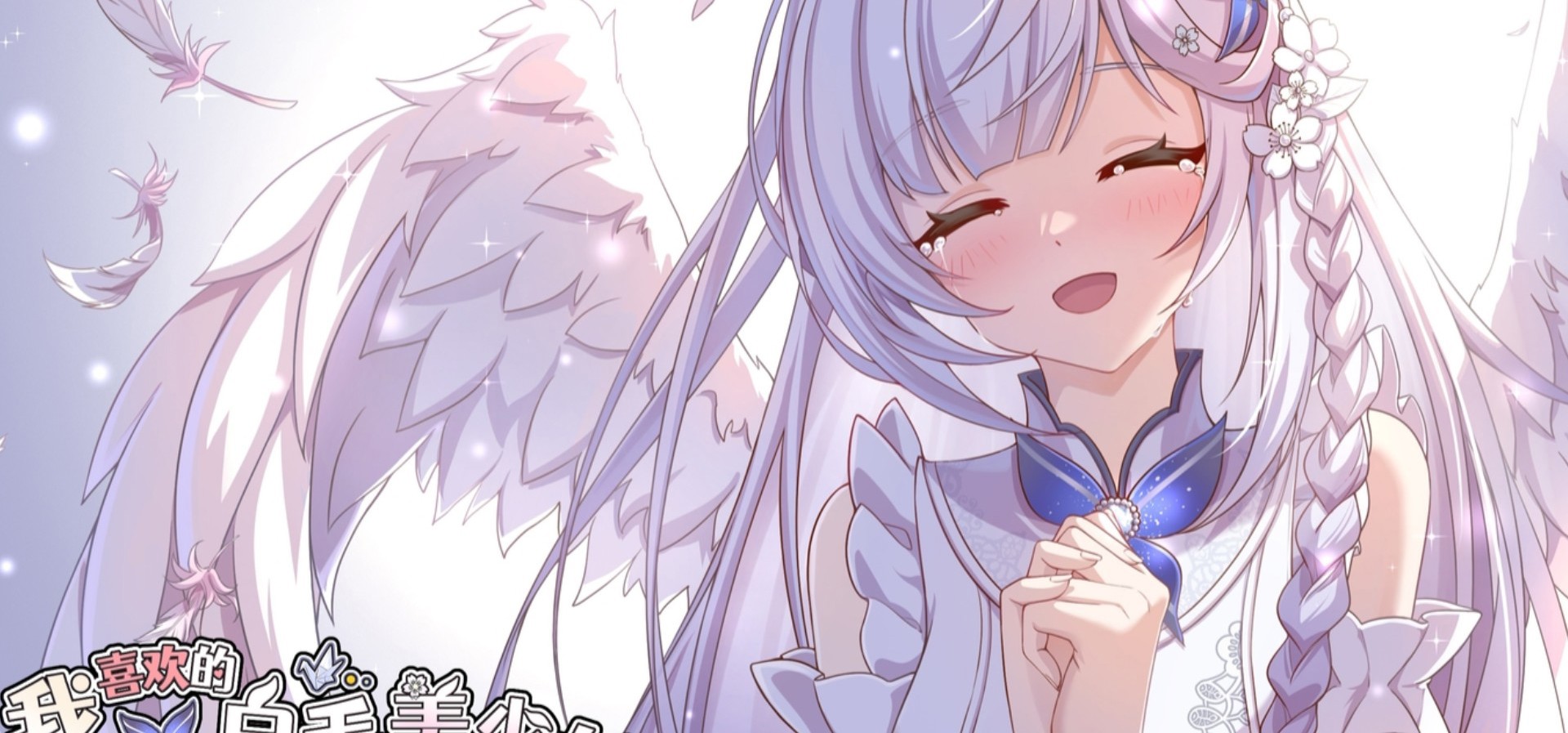 惊!我花100美元在Steam上架了自己的游戏——又到了白色相簿的季节，圣诞快乐米娜桑