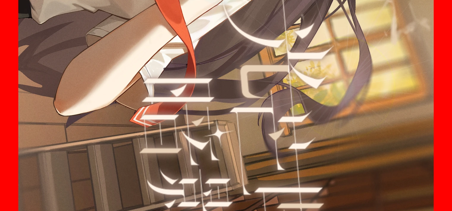 抽奖抽奖！免费视觉小说明天就发布啦！