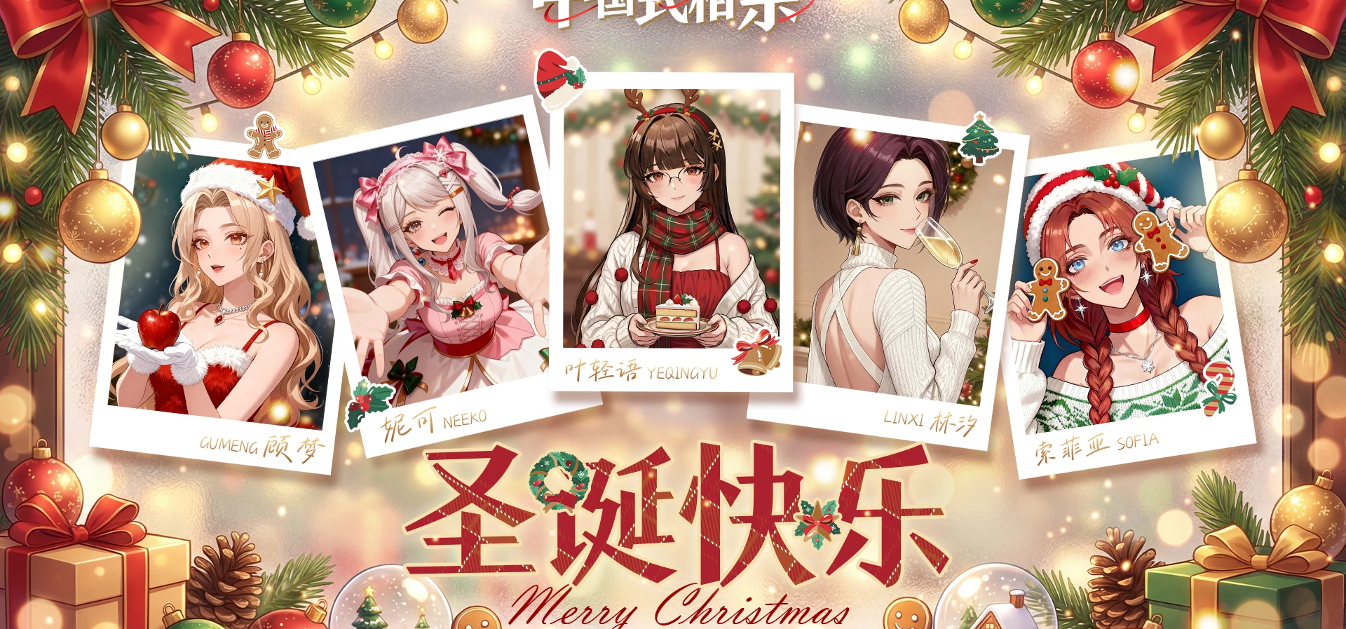 我们一起过圣诞吧！