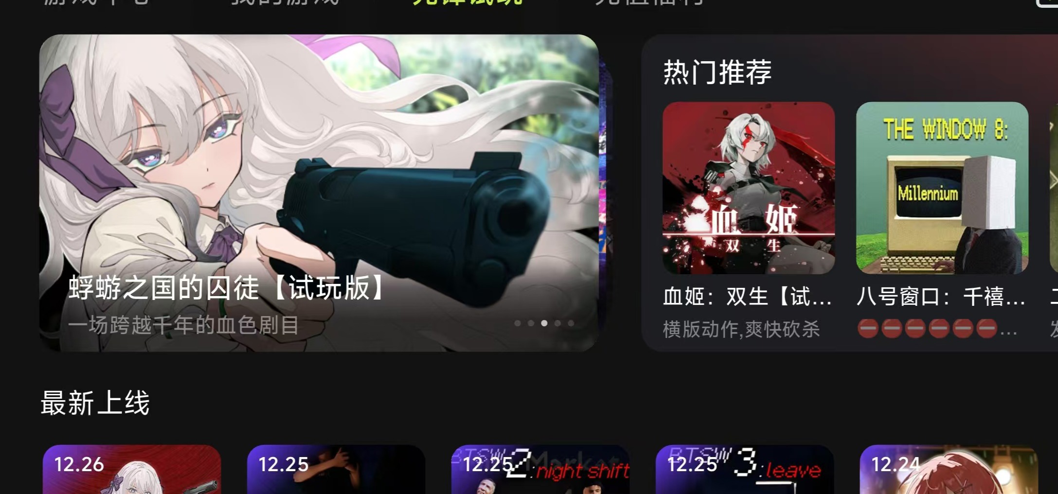 《终曲。》和《蜉蝣》上线3A云游戏，打开手机就能玩！