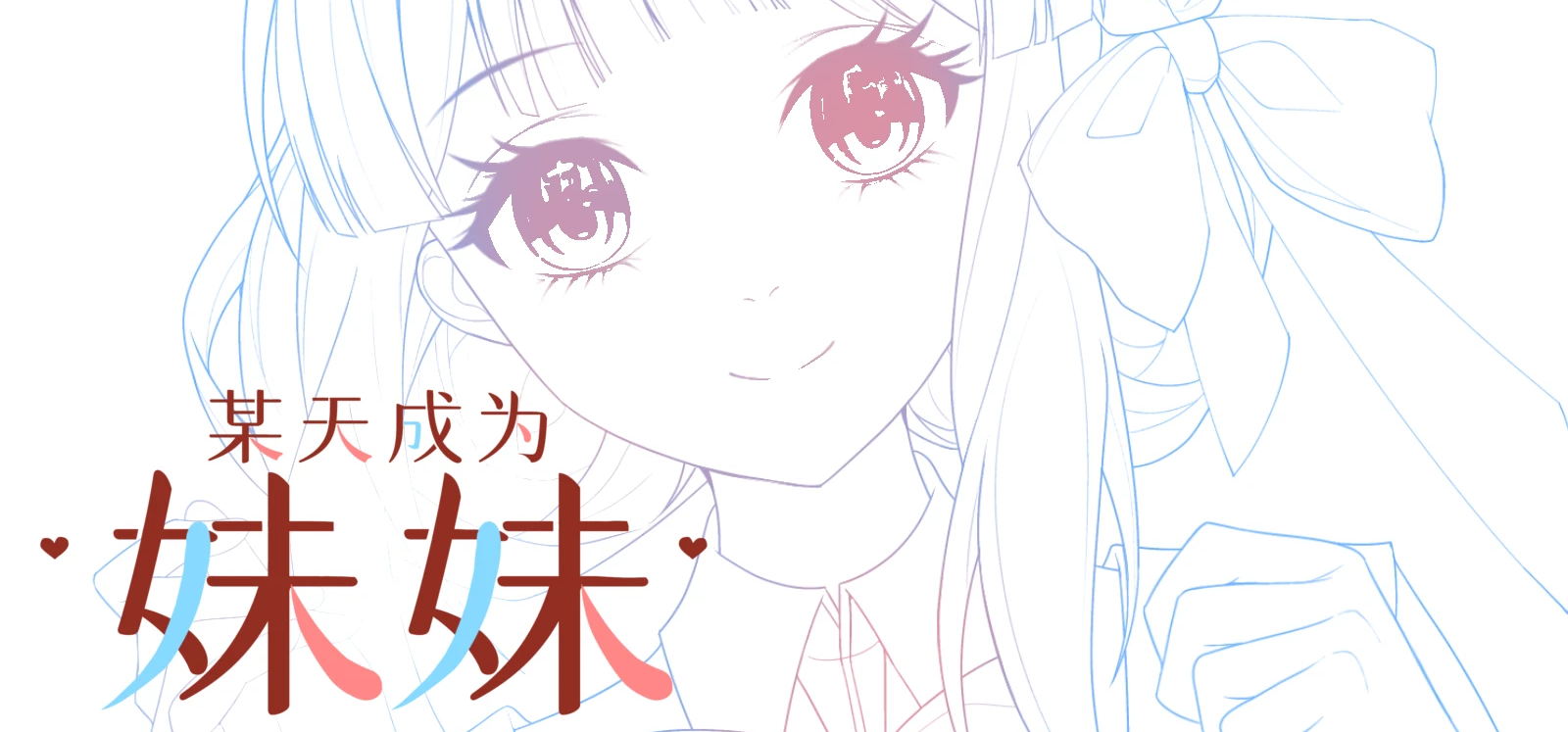 期中考后的走廊，她向我告白。