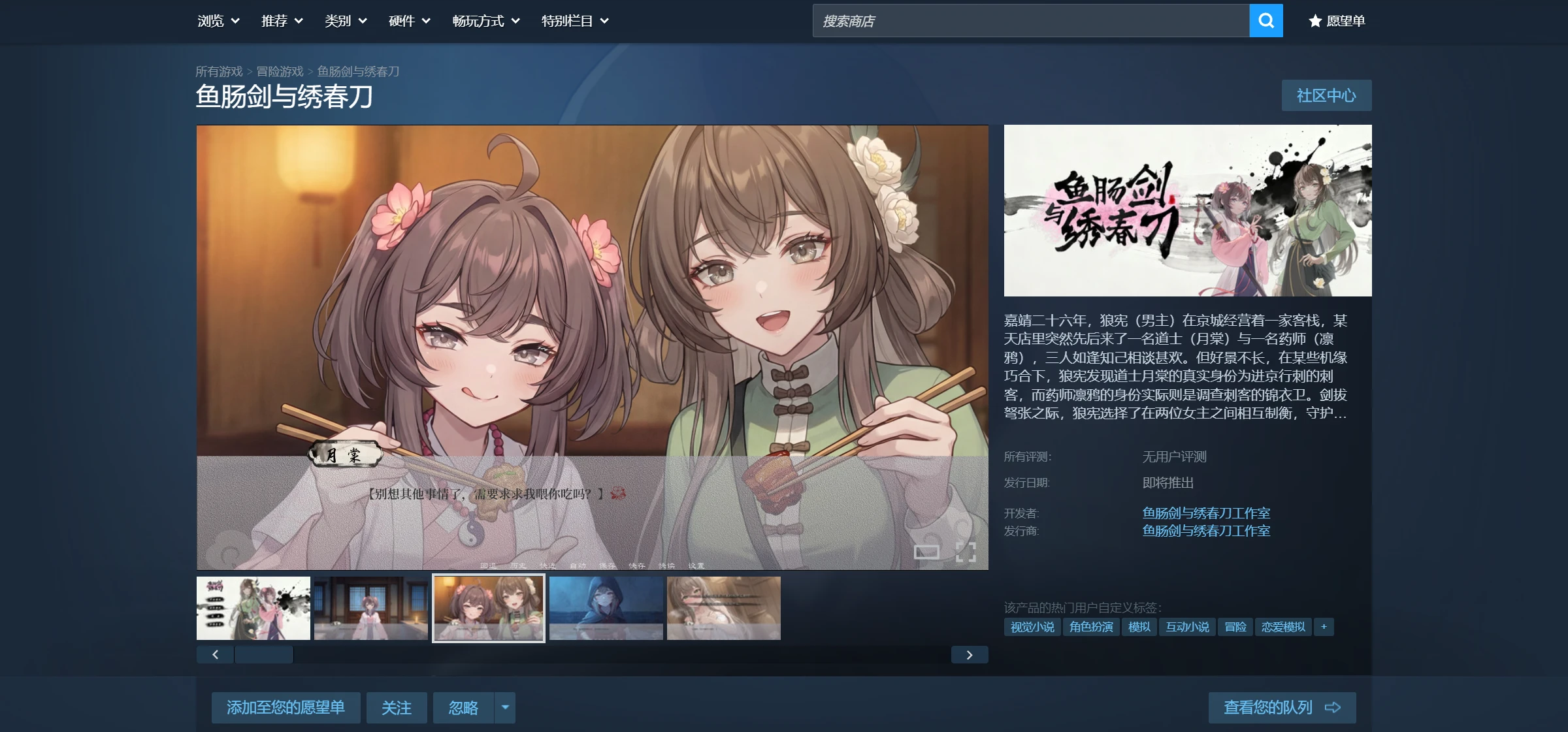 大家好，这里是「鱼肠剑与绣春刀」制作组，祝各位新年快乐！