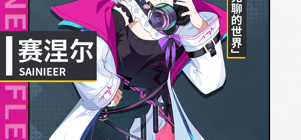 《机影：夏夜梦寻》角色介绍（十一）赛涅尔