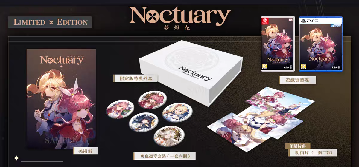 《梦灯花》实体限定亚洲版