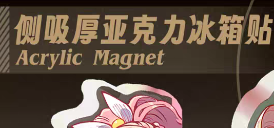 《梦灯花》侧吸冰箱贴