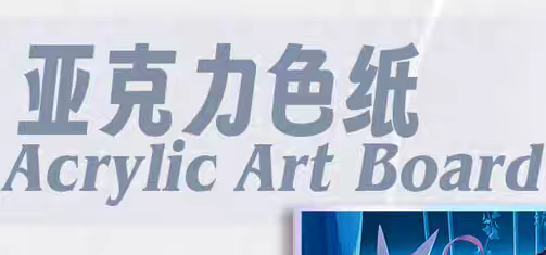 《梦灯花》色纸