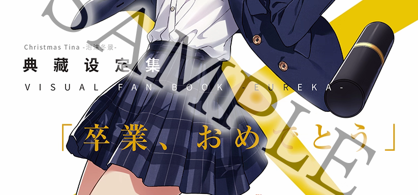 《泡沫冬景》典藏设定集