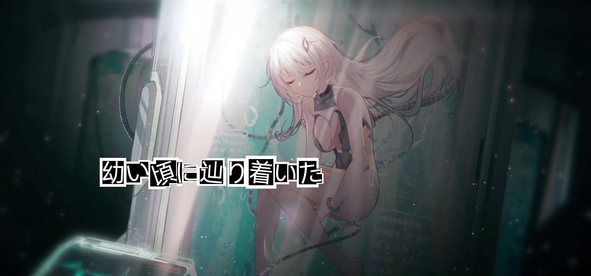 【MV】“这个《童話》的结局，你会喜欢吗？”