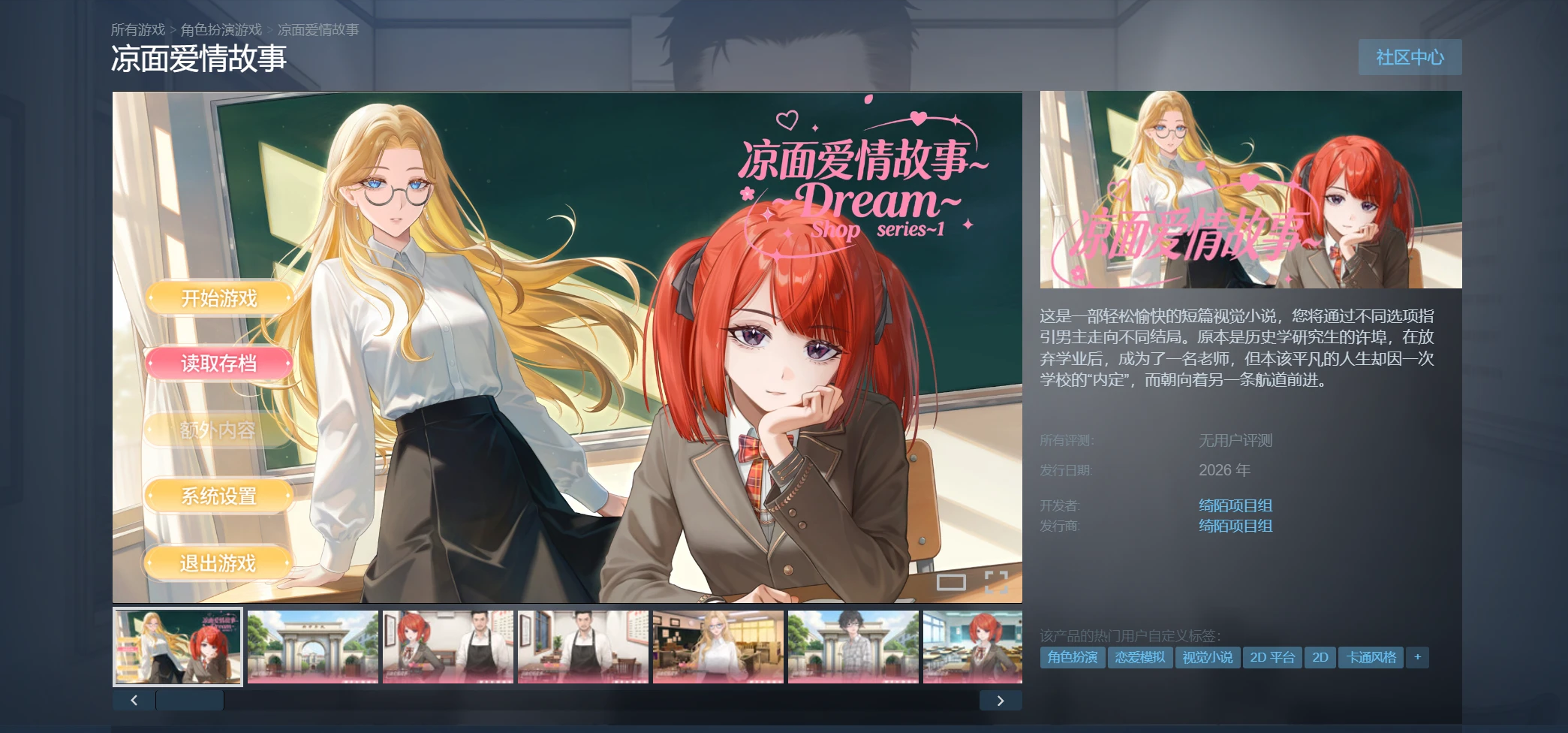 凉面爱情故事的商店界面已经上线了，如果大伙有感兴趣的，可以加一下愿望单。（拜托了，这对我们很重要）