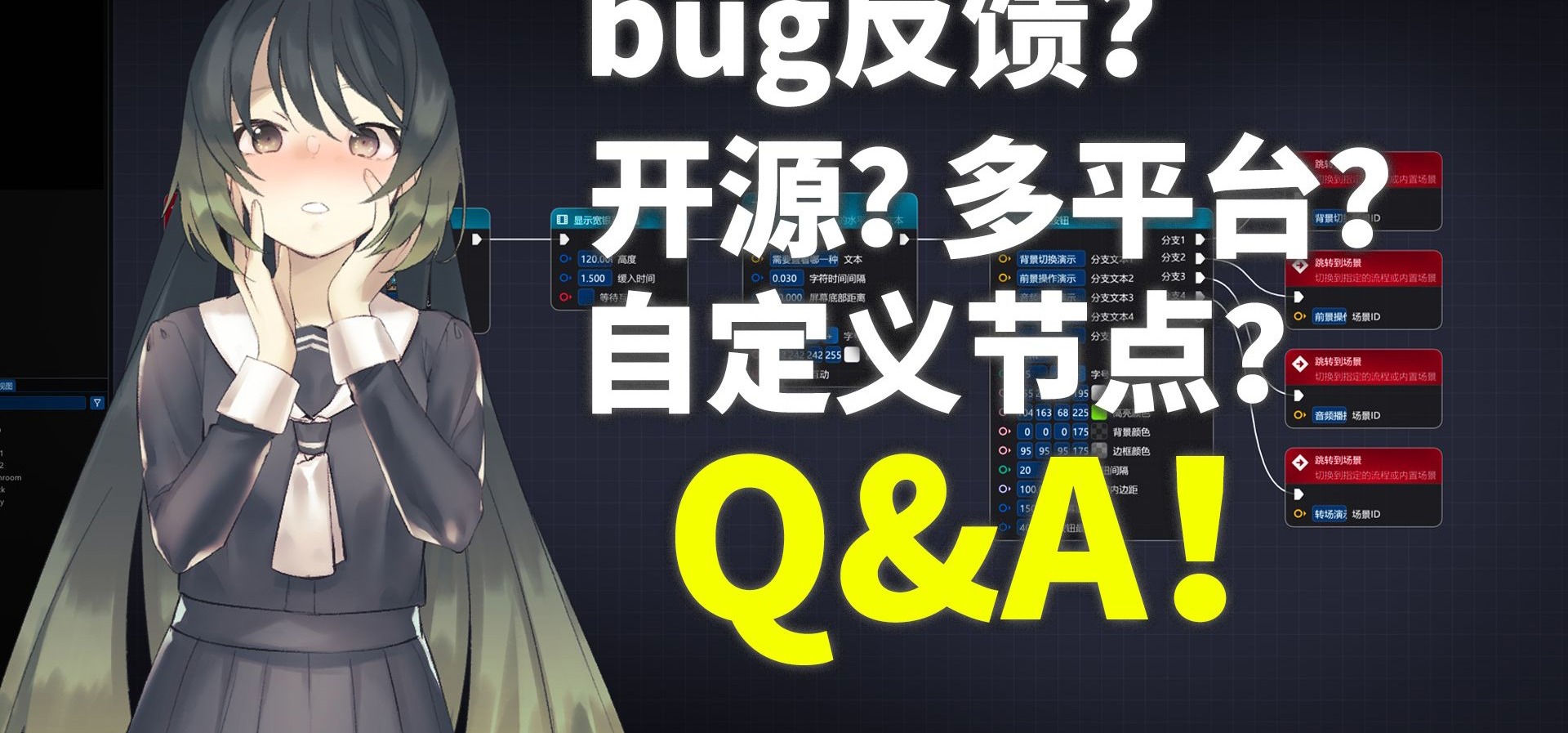 永久免费的Galgame引擎VoidNovelEngine Q&A！