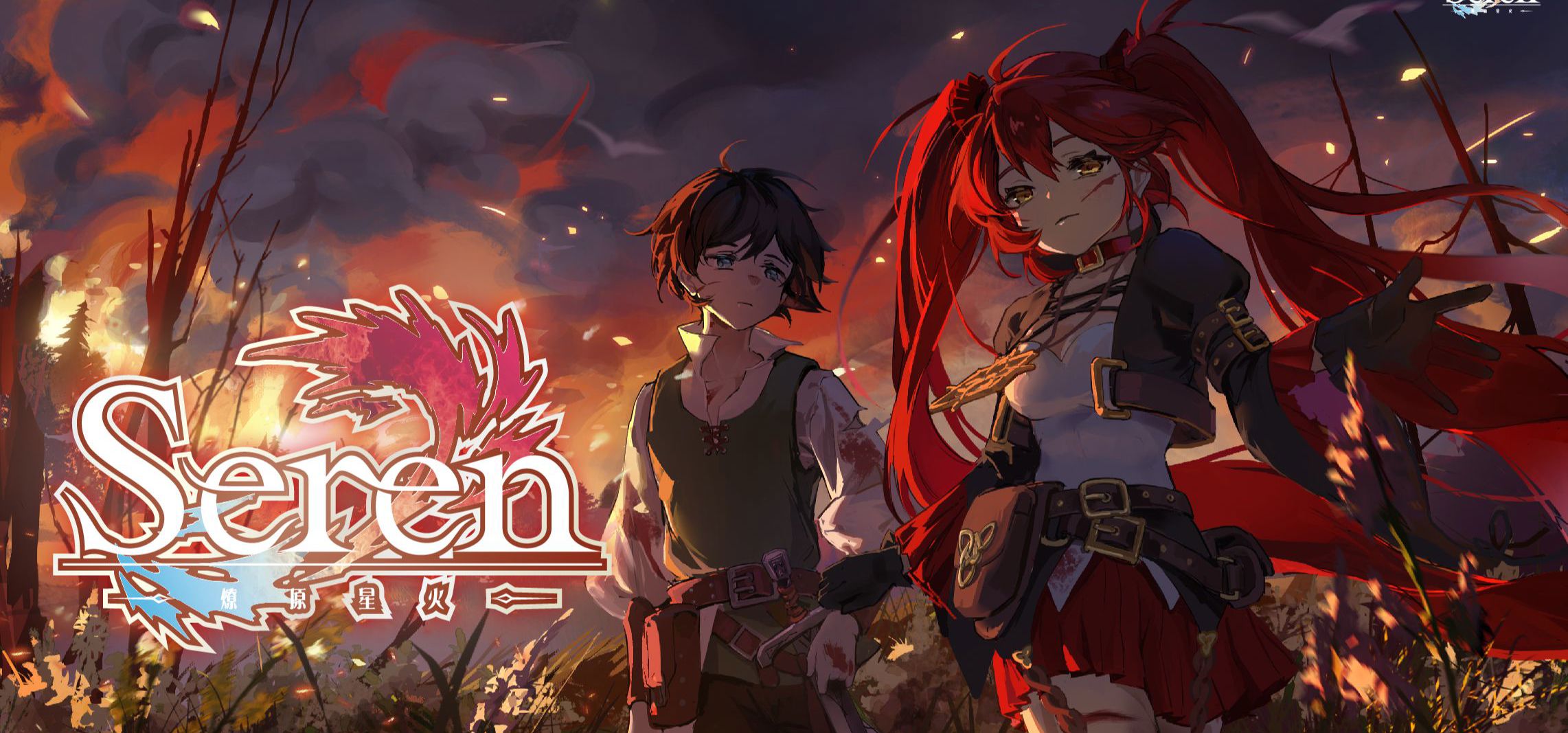 王道，冒险，魔物娘？国产奇幻AVG《Seren : 燎原星火》先导宣传PV