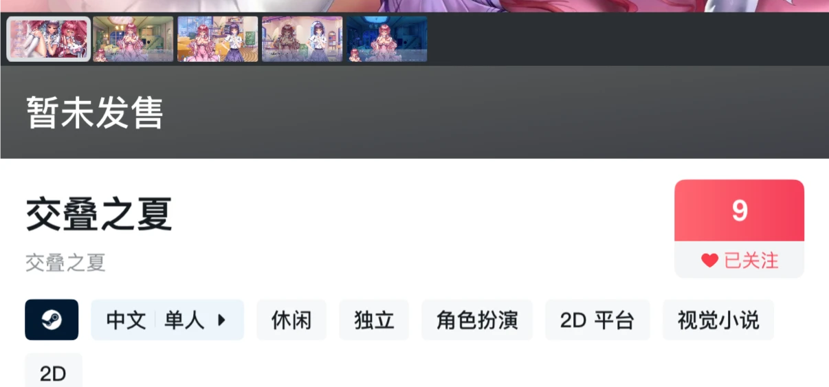 在小黑盒上已经可以搜到交叠之夏了，快来关注我们吧！[保佑][保佑][保佑]