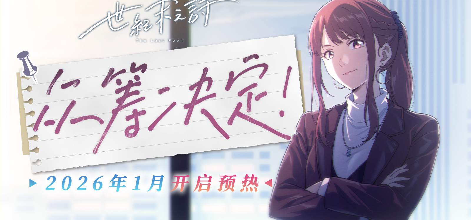 「 春夏秋冬又一春 」 翘首以盼的好消息终于到来！