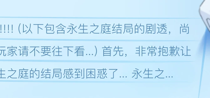 [公告] 永生之庭真结局后的事...