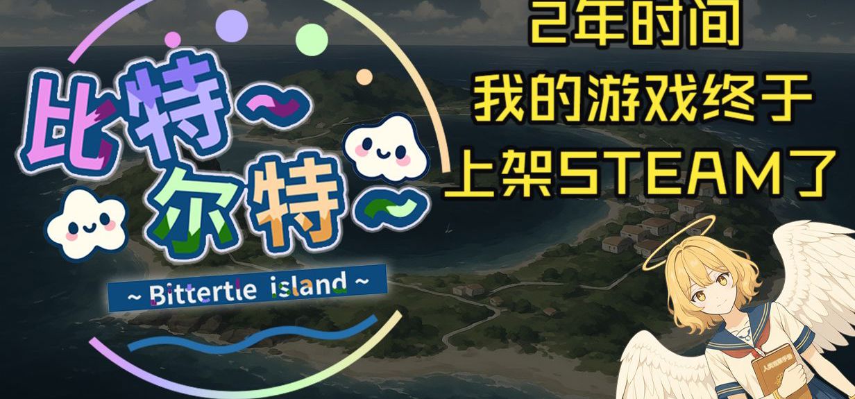 【个人游戏】27号DEMO上架steam