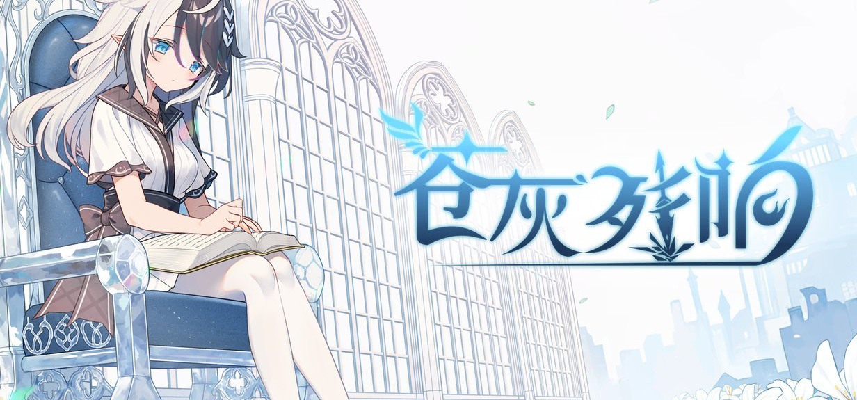 王道美少女RPG《苍灰残响》商店页公开！